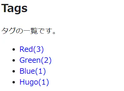 改善後のTags