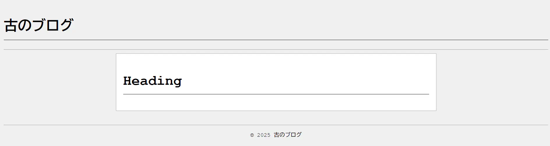 テンプレートやCSSを反映させたあとの画像