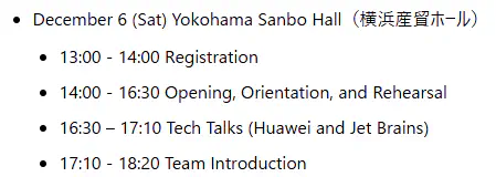 1日目のスケジュール